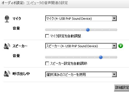 Skype_audio_sv.JPG